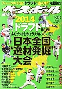 Weekly Baseball Magazine 2014 7/28 Sports Book Draft Close-up Ta... book form JP