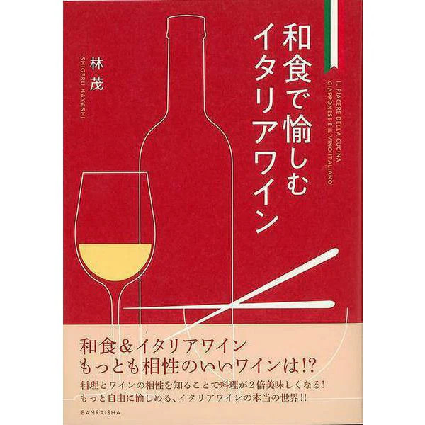 Italian Wine Japanese Food Tankobon 2023 No. Bargain Book Japan