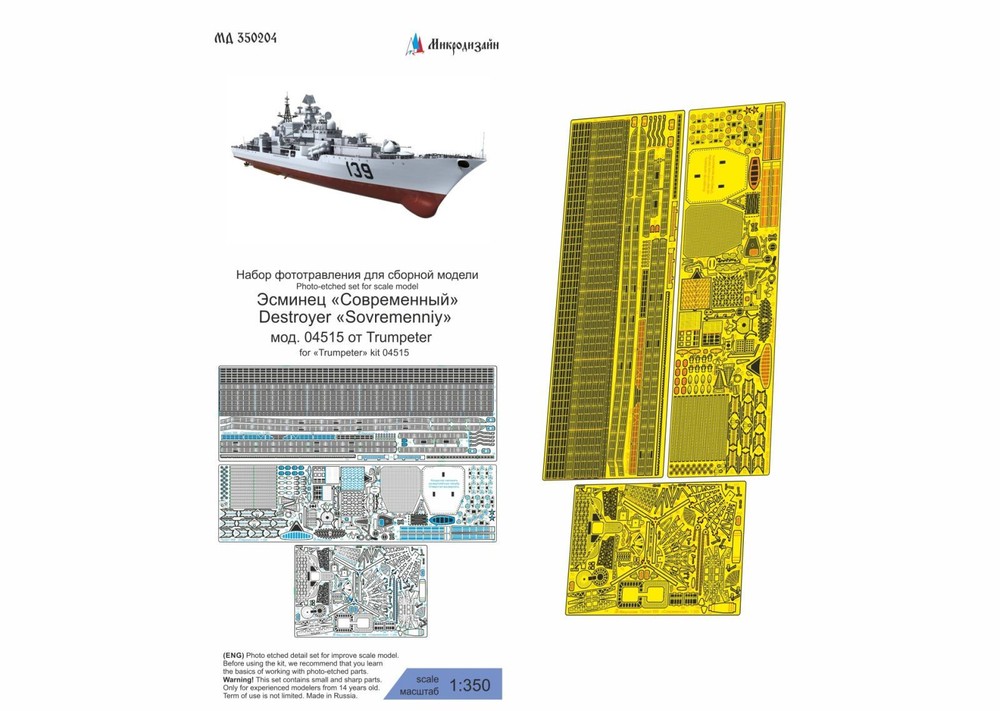 Photo-etched detailing set for Russian Navy  Destroyer 'Sovremenniy'