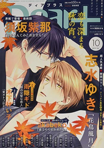 USED ??IHR Hertz 2021 Japanese Magazine Manga Yaoi BL Manga Dear... book form JP