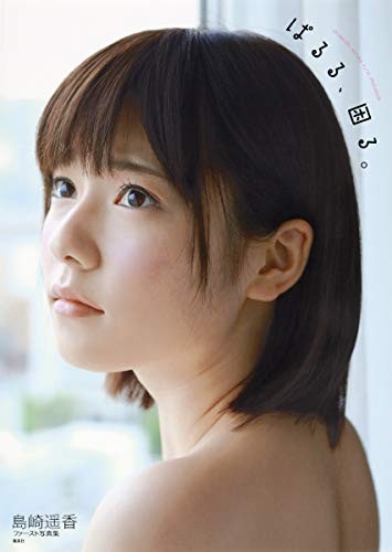 Haruka Shimazaki Paruru Komaru First 1st Photo Book AKB48 Japan book form JP