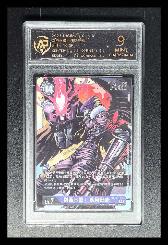 2023 DIGIMON CARD CHN. Beelzebumon: Blast Mode ST14-10 SR RPA 9 (SAMA AS PSA 9)