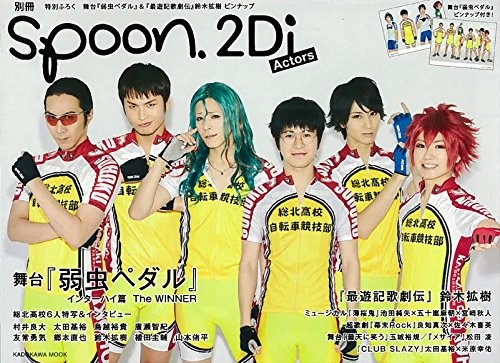 Bessatsu Spoon vol. 64 2Di Actors Yowamushi Pedal CLUB SLAZY 201... book form JP