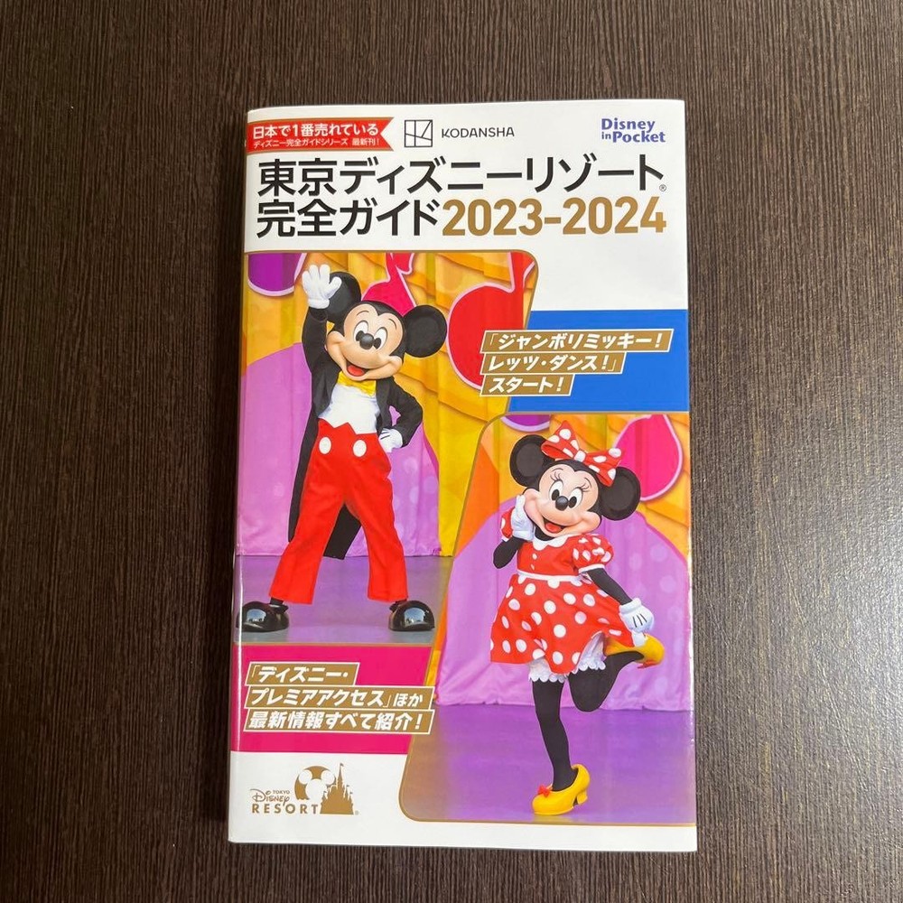 Tokyo Disney Resort Complete Guide 2023-2024 Book, Travel & Guide