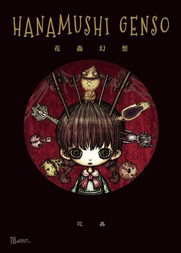 Used Hanamushi Art Book Hanamushi Genso book form JP