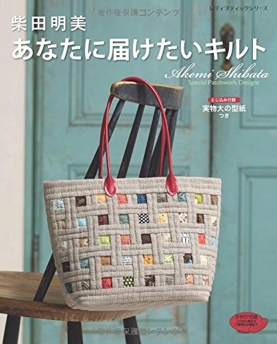 Lady Boutique Series no.4339 Handmade Craft Book Akemi Shibata Q... book form JP