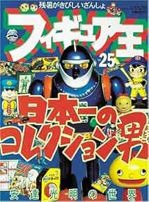 Figure King 25 Japan Magazine 