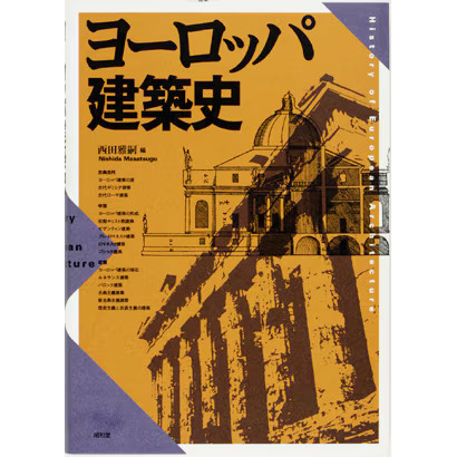 European Architecture History Tankobon 80s Greek Roman Medieval Renaissance Japa