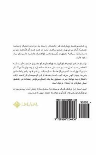 Advice to Youth: Subtitle: Advice from Grand Ayatullah Sayyid Ali Al-Sistani ...
