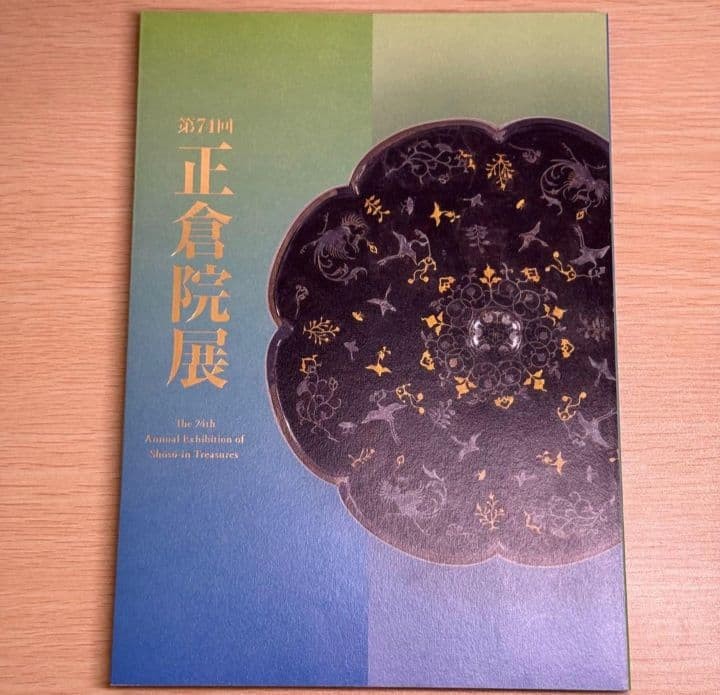 Shosoin Exhibition Catalog 74th Reiwa 4th Year Treasures Nara National Museum