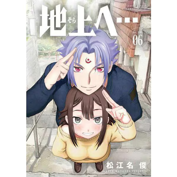 Shonen Sunday Comics To the Ground 6 Manga Japan Import Official Used