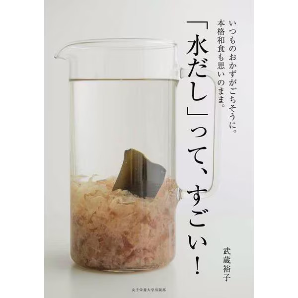 Mizudashi Cookbook 2023 No. 1 Tankobon Japan
