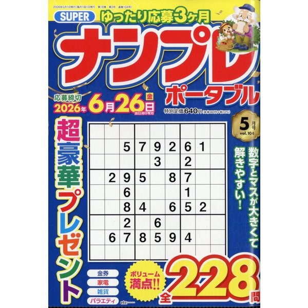 Super Sudoku Magazine May 2026 Portable Magazine Excellent Japan Import
