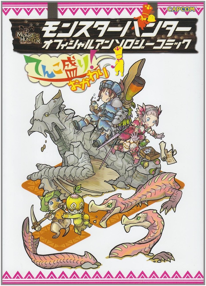 Monster Hunter Official Anthology Comic Tenkomori Okawari (Capco... book form JP