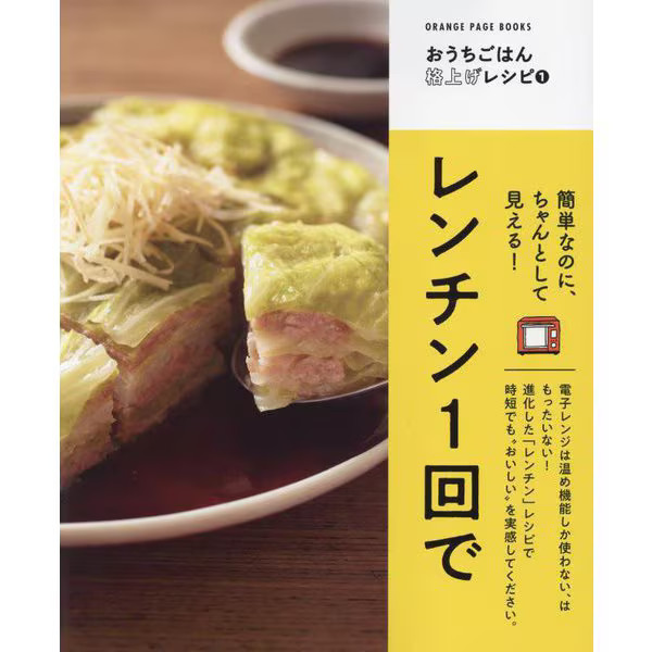 Just One Lentil Orange Page Recipes 2023 No.1 Japan