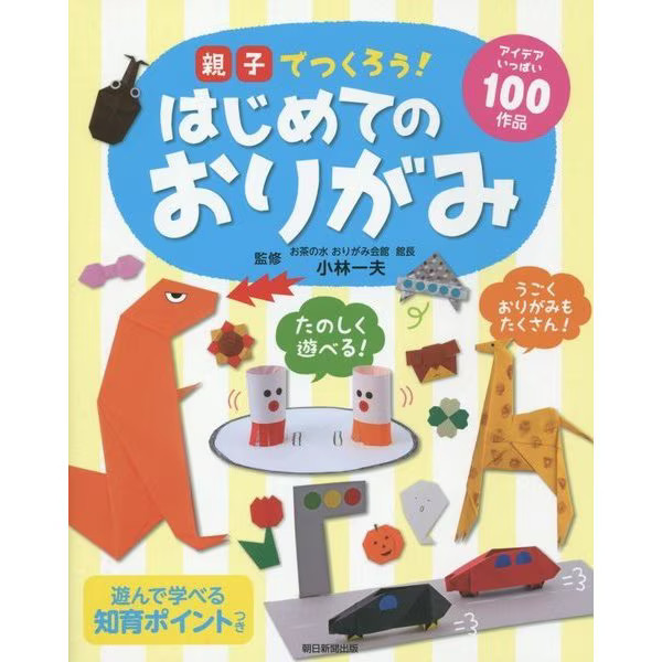 Origami Parent Child Tankobon 100 Ideas Learning Play Japan