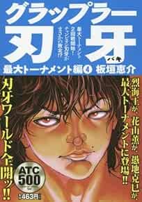 BAKI THE GRAPPLER Saidai Tournament 4 Japanese comic manga Anime... book form JP