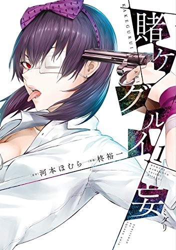 Kakegurui Midari 1 comic Manga Gan Gan Comic Joker Japan Japanes... book form JP