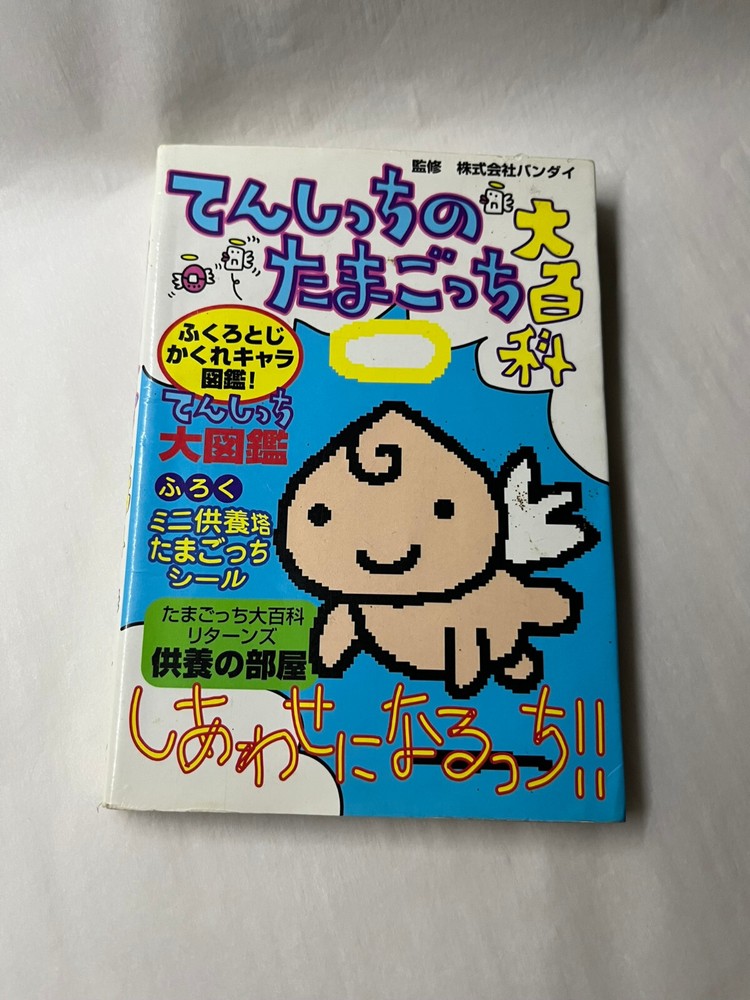 RARE Tamagotchi Angel Guide Play Book Original - 1998 - Used