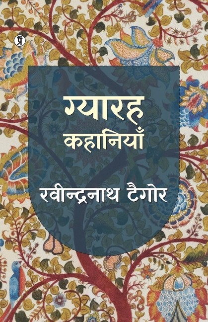 Gyarah Kahaniyan: Rabindranath Taigore