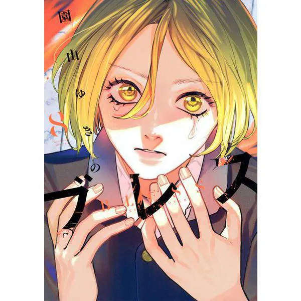 Breath Comic Sirius KC Excellent Japan Import
