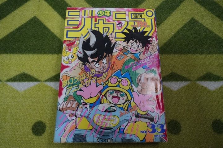 Weekly Shonen Jump 1991 Aug 5 Golden Age Dragon Ball Slam Dunk JoJo
