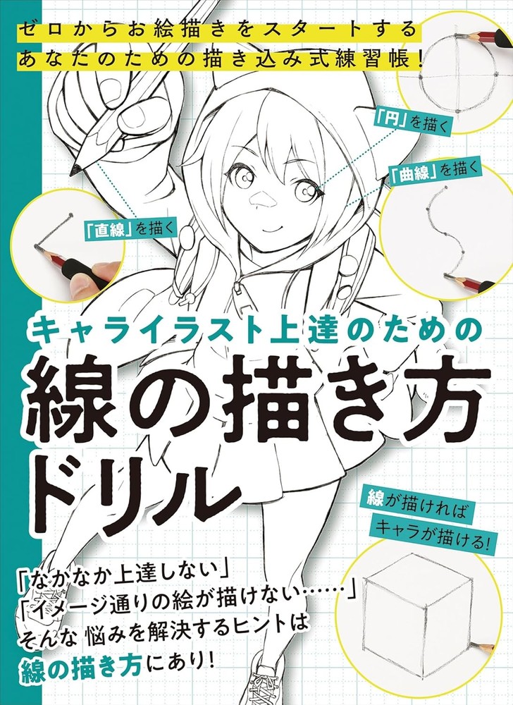 Line drawing drills to improve your character illustration skills book form JP