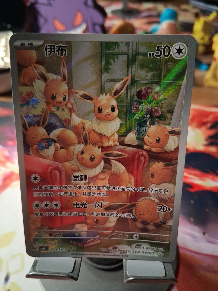Pokemon Eevee 04 07/07 Chinese Gem Pack Vol. 4 CBB4C 0407/07 AR Rare