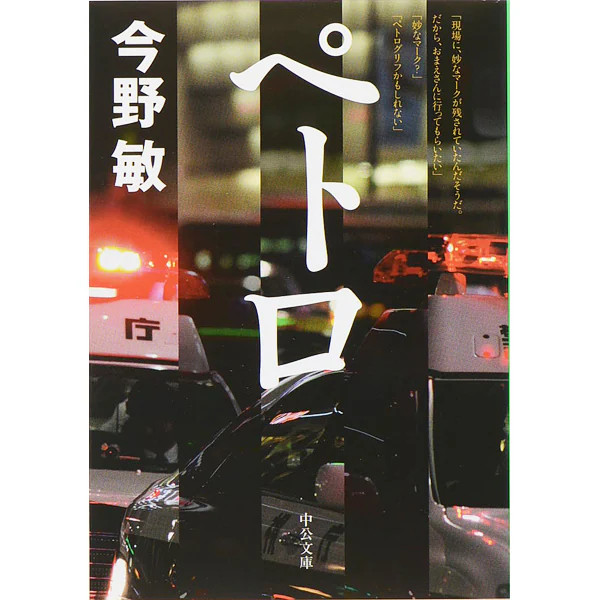 Peter Chuko Bunko Pocket-size Paperback Japan