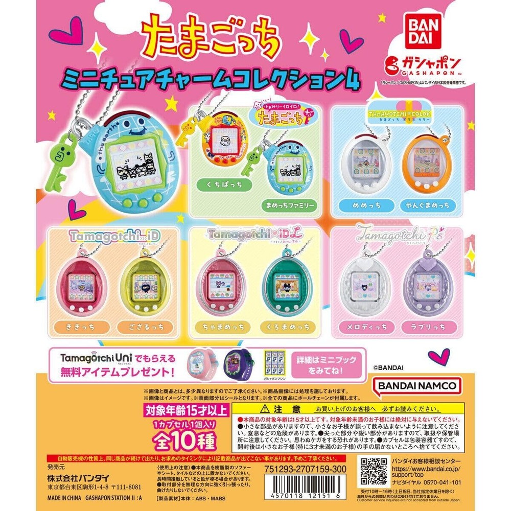 Tamagotchi Miniature Charm Collection 4 [10 Types Set (Full Complete)]