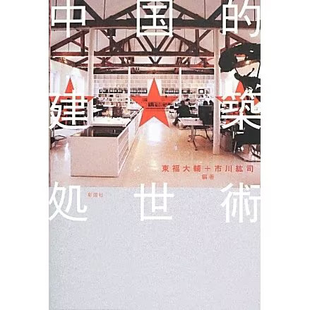 Chinese Architecture Art Tankobon 40 Issues of Chinese Building Trends Japan