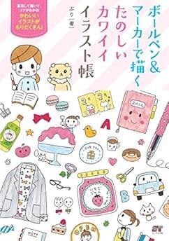 Fun and Cute Ballpoint Pen and Markers illustration Book Japanes... book form JP