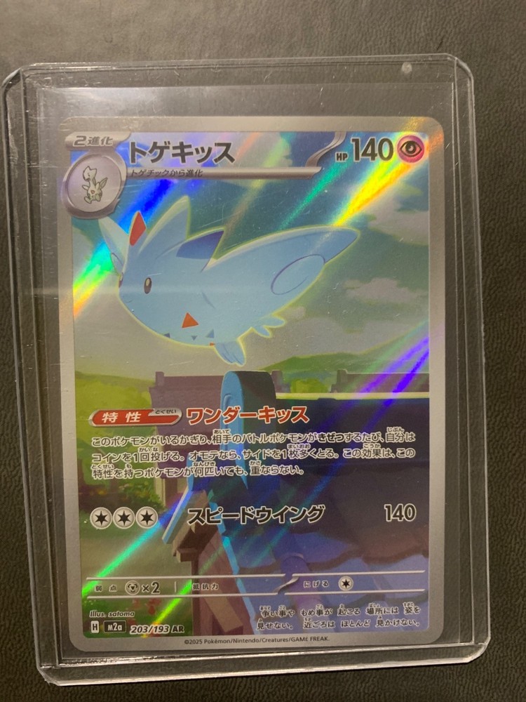 Togekiss 203/193 M2a: High Class Pack: Mega Dream Ex Holo (Japanese)