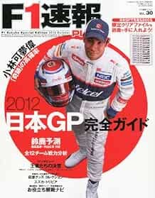 F1 SOKUHO PLUS 30 2012 October SPECIAL EDITION Car Magazine Japa... book form JP