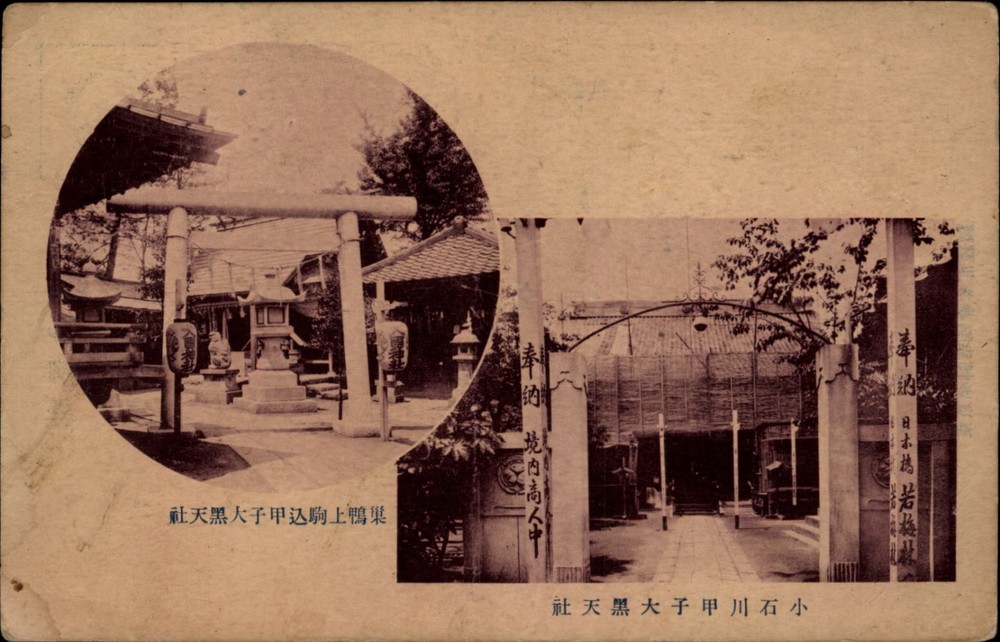 Torii Gate Shrine Osaka Japan vintage postcard a981