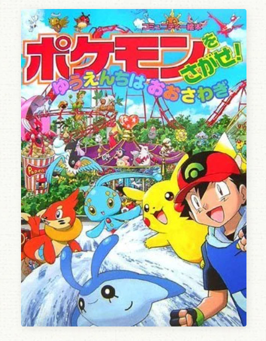 Find the Pokemon! 9 Amusement Park Panic Interactive Search Game Book Japanese