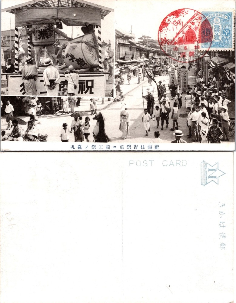 Japan Street Festival Parade Postcard