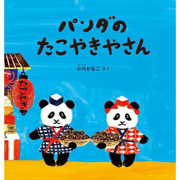 Panda Takoyaki-san Children's Picture Book Series 2023 No.2 Japan