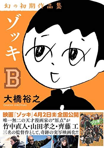 Zokki B Hiroyuki Ohashi Phantom Early Works Collection