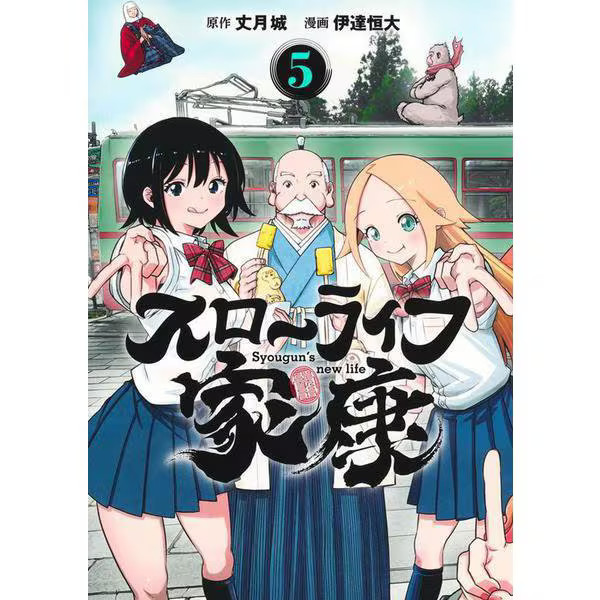 Young Jump Comics Slow Life Ieyasu 5 Comic Book Used Japan Import