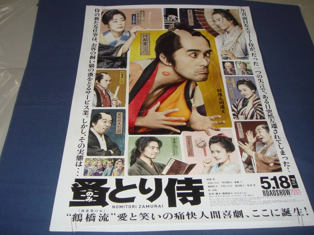 B2 Chasing World Hiroshi Abe Shinobu Terajima Etsushi Toyokawa TBKumi Saitoh aC
