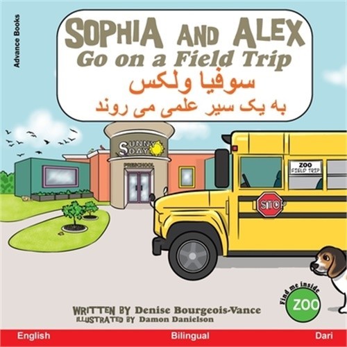 Sophia and Alex Go on a Field Trip سوفیا و &