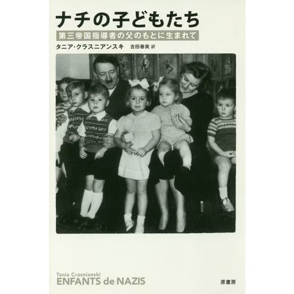 Nazi Children Born to Third Reich Leaders Tankobon History WWII Germany Japan