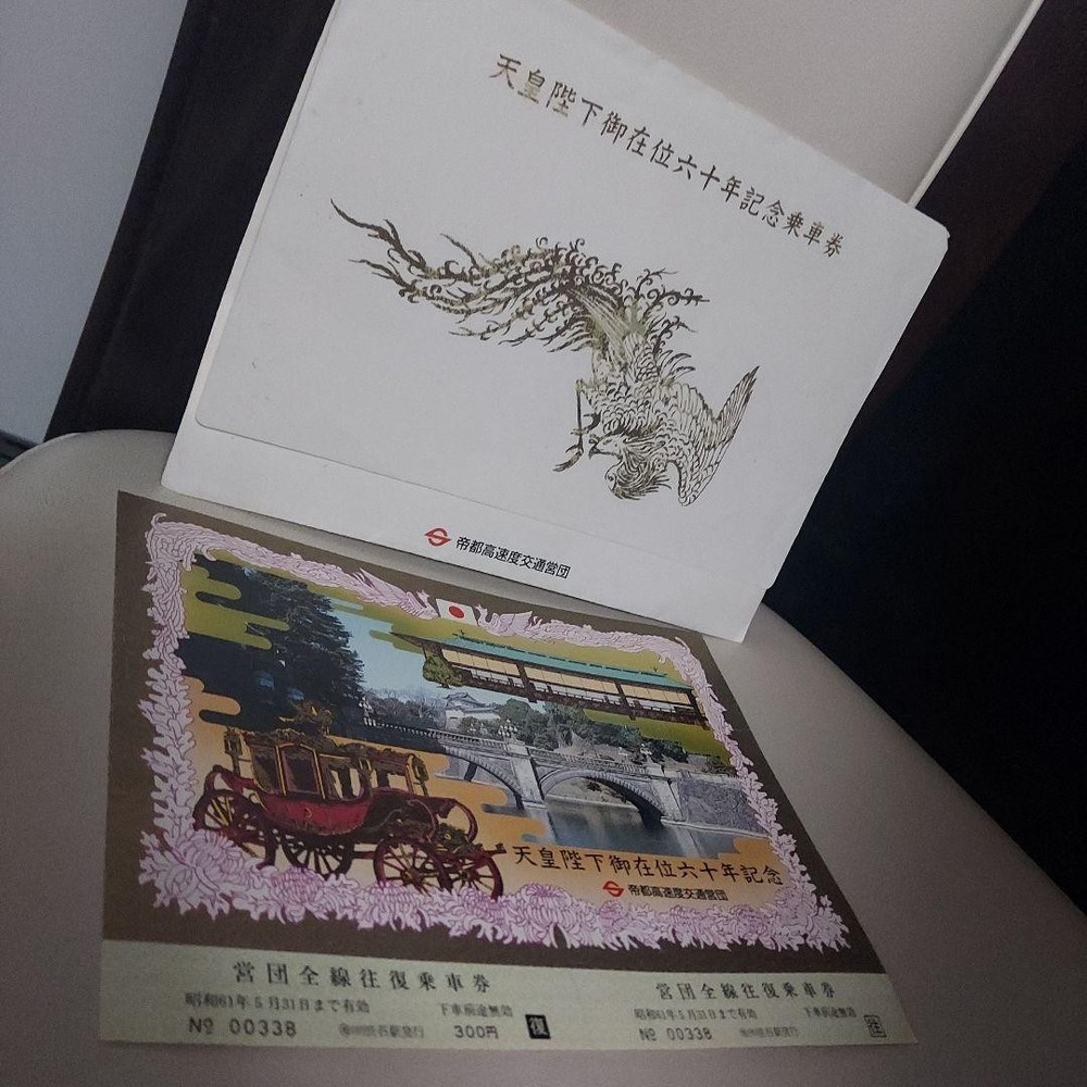 Rare 61 1986 Emperor Reign 60th Anniversary Commemorative Tei Rapid Transit