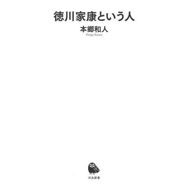 Tokugawa Ieyasu Shinsho 2023 No. Japan