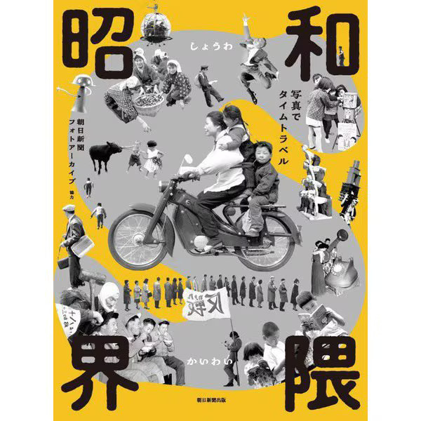 Showa Era Time Travel Photos Tankobon Japan