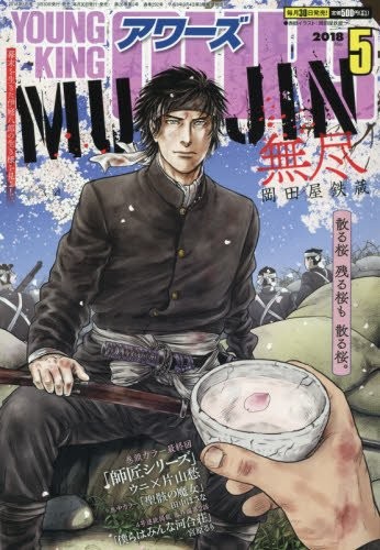 Young King Awards 2018 May Issue [magazine] book form JP