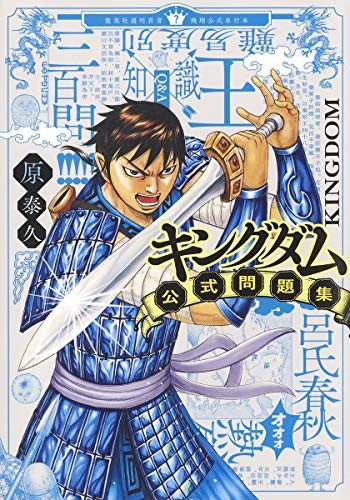 Kingdom Official Quiz Book