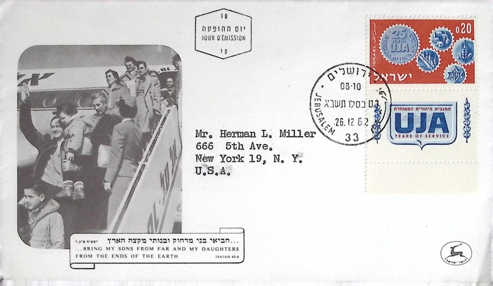 1962 Israel UJA First Day Cover Jerusalem Cancellation Judaica Airmail Envelope