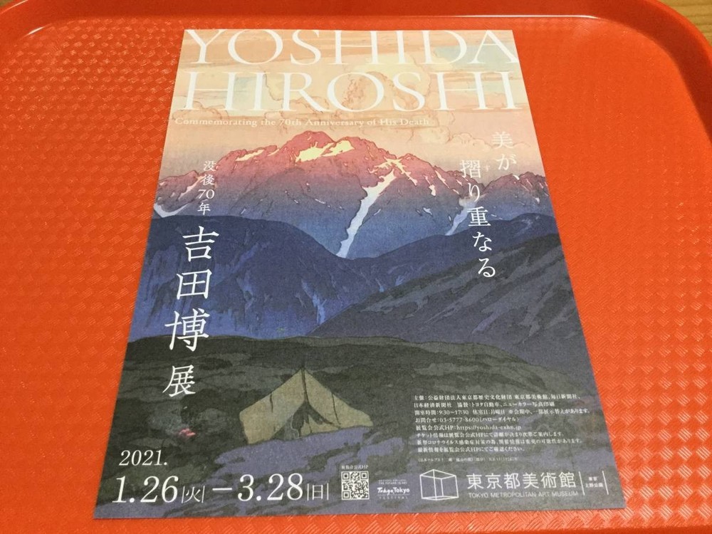 Hiroshi Yoshida Exhibition 2021 Tokyo Metropolitan Art Museum